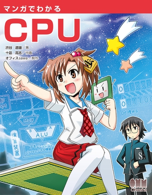 The Manga Guide to CPU
