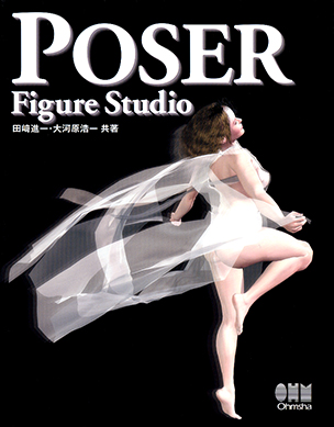 POSER Figure Studio