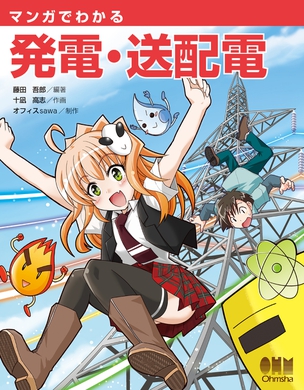 The Manga Guide to Generation, Transmission and Distribution of Electricity