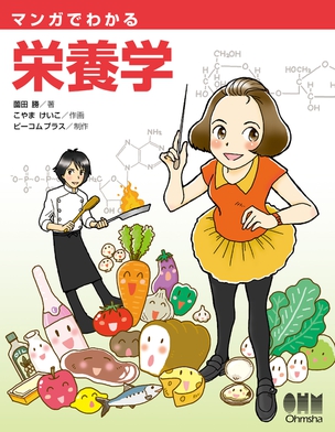 The Manga Guide to Nutritional Science