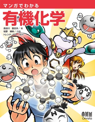 The Manga Guide to Organic Chemistry