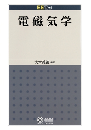 EE Text 電磁気学