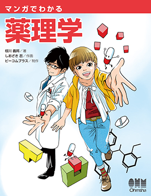 The Manga Guide to Pharmacology