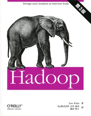 Hadoop（第3版）