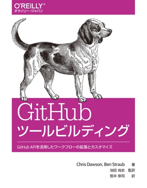 GitHubツールビルディング