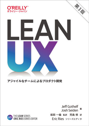 Lean UX（第3版）