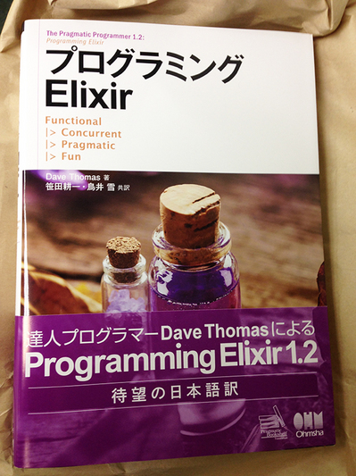 20160809-programming-elixir-ja-sample-copy-small.jpg