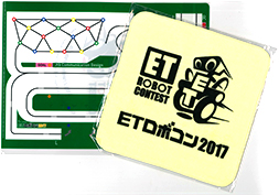 ETロボコン2017 ハンドタオル＆クリアファイルセット