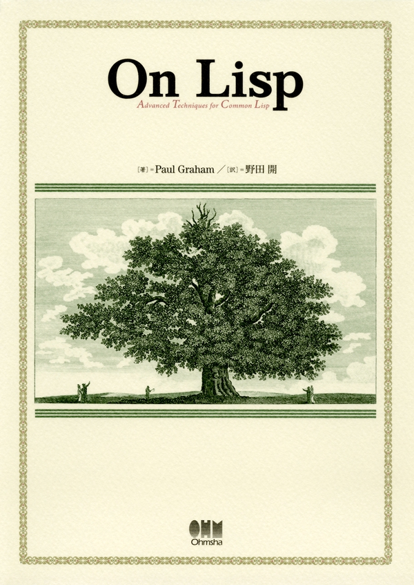 On Lisp Ohmsha