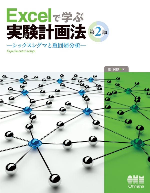 特価商品  超簡単 実験計画法編 Excelで統計解析システム(下) その他