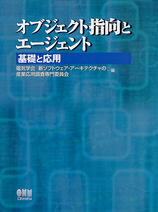 エージェント指向