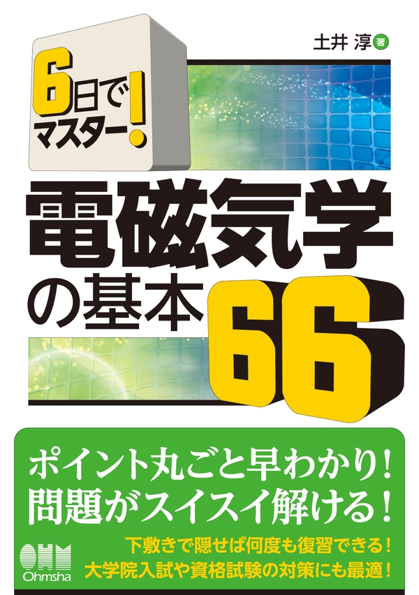 日英対訳基礎電磁気学 | 関根 松夫 |本 | 通販 | Amazon