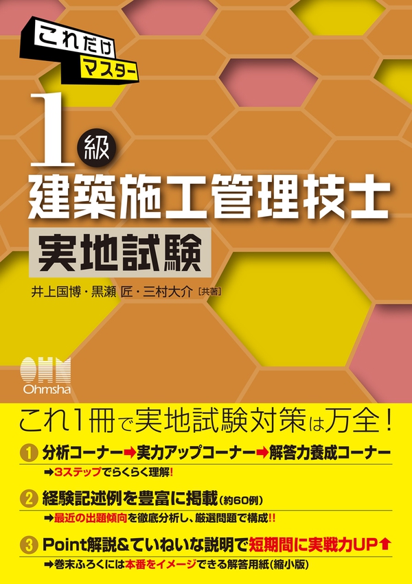 ★これだけマスター1級建築施工管理技士 実地試験★