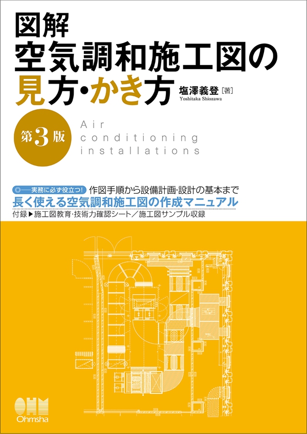 空気調和