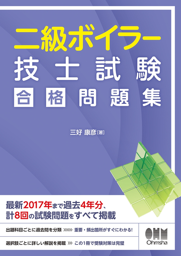 2 ボイラー 級 技士