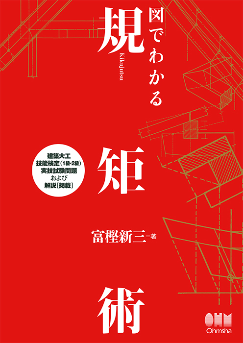 木造建築 屋根工法墨付け図解 Amazon.co.jp: 木造建築 屋根工法墨付け図解(増補版) : 富樫新三: 本