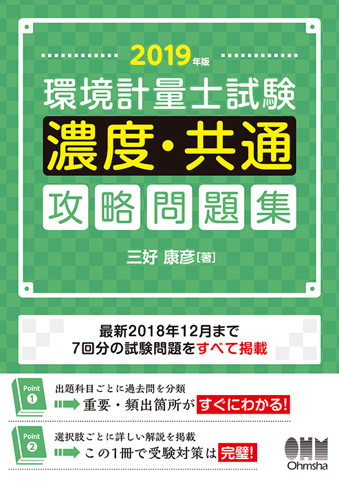 【定価合計15000円程度、送料込み】4冊セット 国家資格 環境計量士 問題集