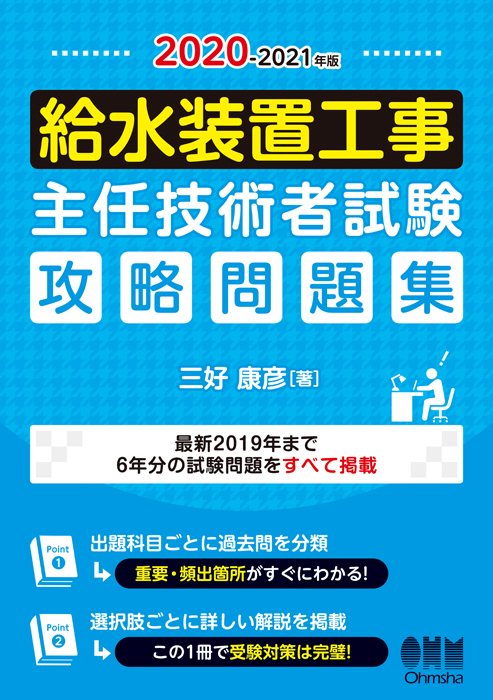 給水 装置 工事 主任 技術 者 解答 速報 いつ