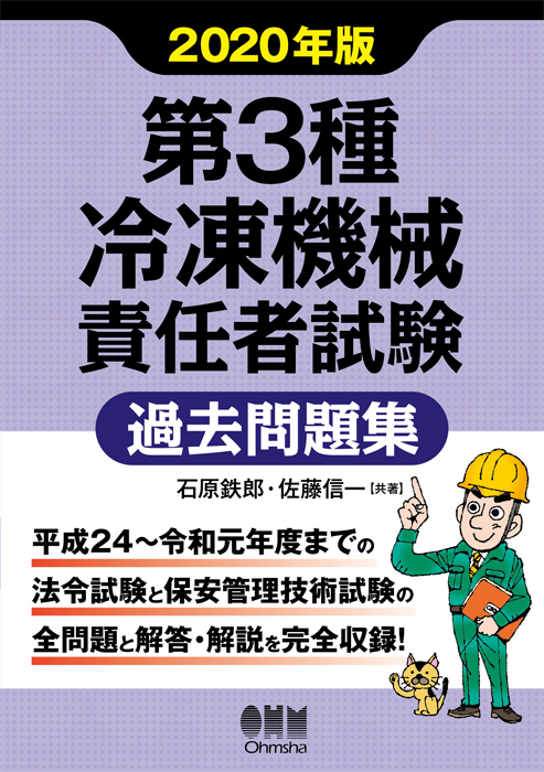 第3種冷凍機関責任者試験