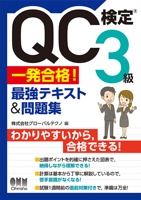 QC検定2級　テキスト、過去問、試験本番問題　セット