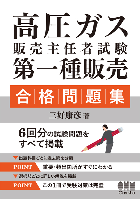 高圧ガス・液化石油ガス法規集、販売二種講習テキスト Amazon.co.jp: 第二種販売講習テキスト 高圧ガス保安法令液化