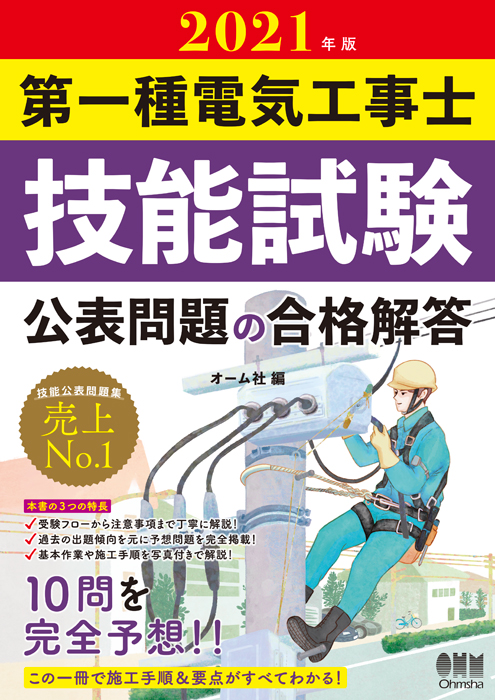 〓電線、器具(候補問題 1回分 αセット） 技能試験公表問題の合格解答♪ - 7