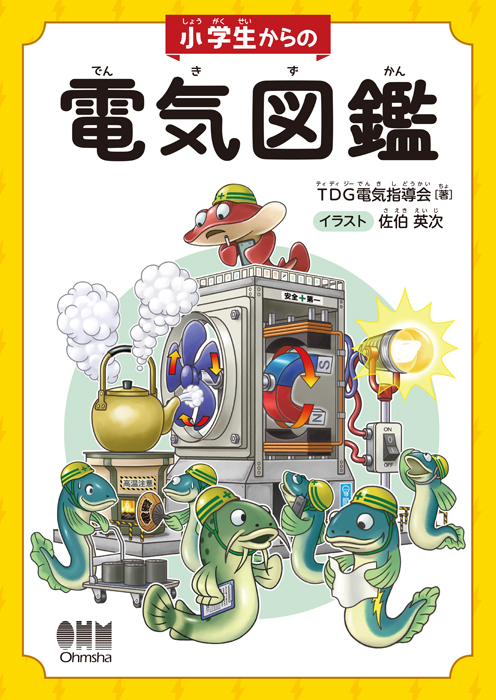 2025年最新】Yahoo!オークション -学研の図鑑 (電気 通信 昭和