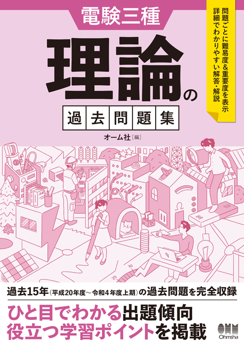 法規の15年間 平成26年版 (電験2種一次試験過去問マスタシリーズ) 電験問題研究会