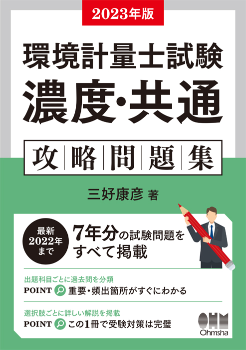 【定価合計15000円程度、送料込み】4冊セット 国家資格 環境計量士 問題集