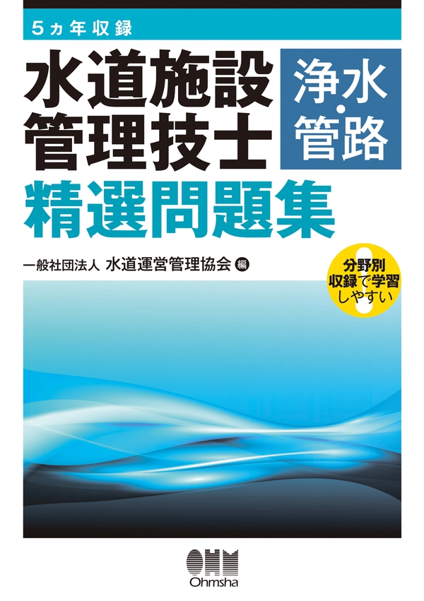 水道技術管理者資格取得講習会テキスト