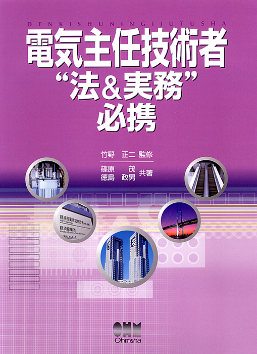 技術 者 主任 電気 電気主任技術者と電気工事士の関係とは？ ｜