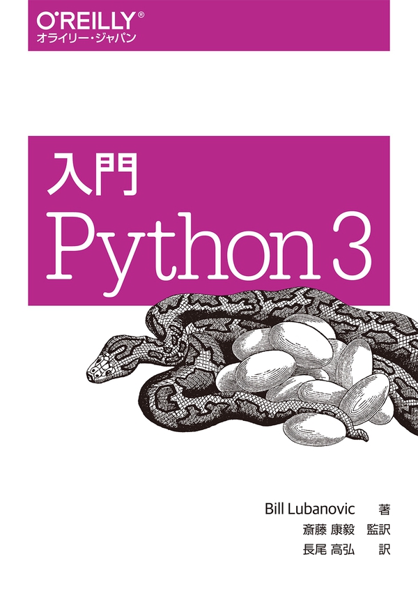 入門 python 3 ohmsha
