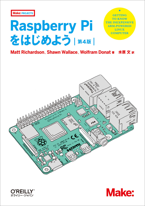 Raspberry Piをはじめよう（第4版） | Ohmsha