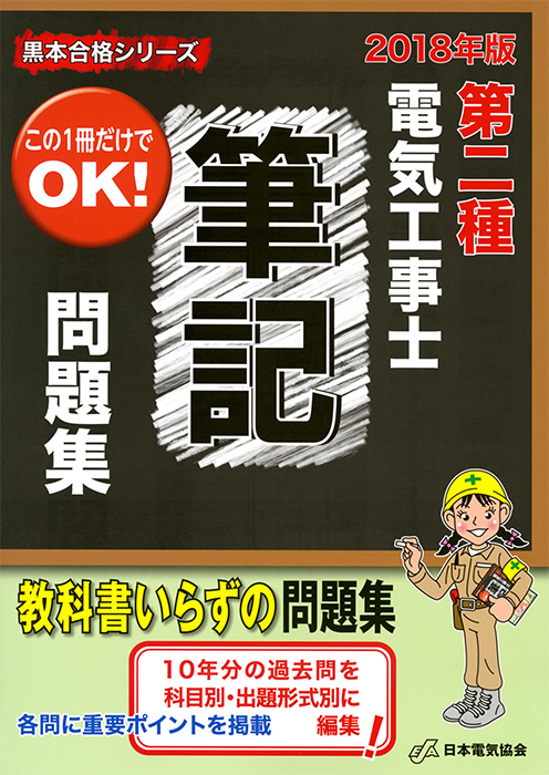 問 過去 2 電気 工事 士 種 第二種電気工事士 過去問