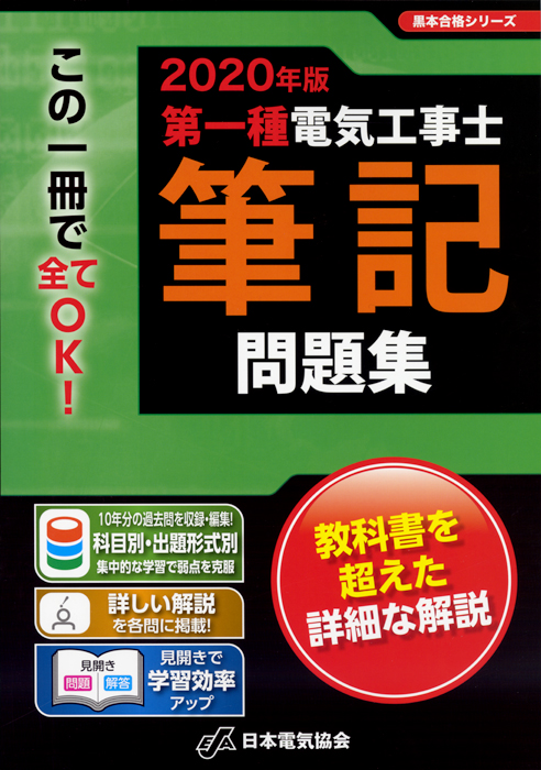 電気 種 第 発表 合格 工事 一 士