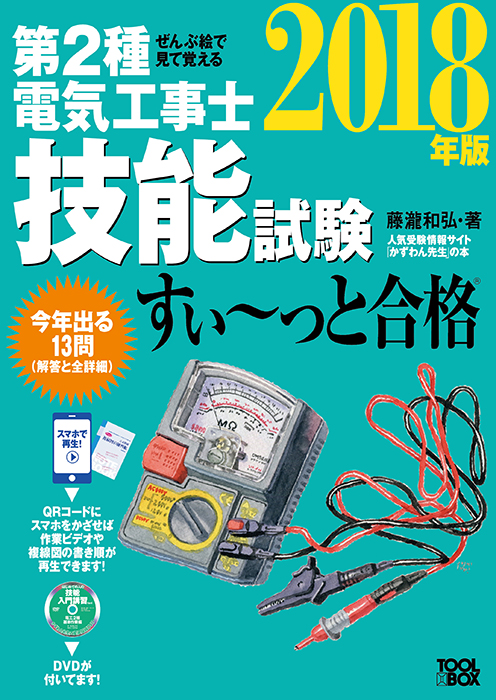 上品 ぜんぶ絵で見て覚える 第1種電気工事士 筆記試験すい～っと合格 2022年版