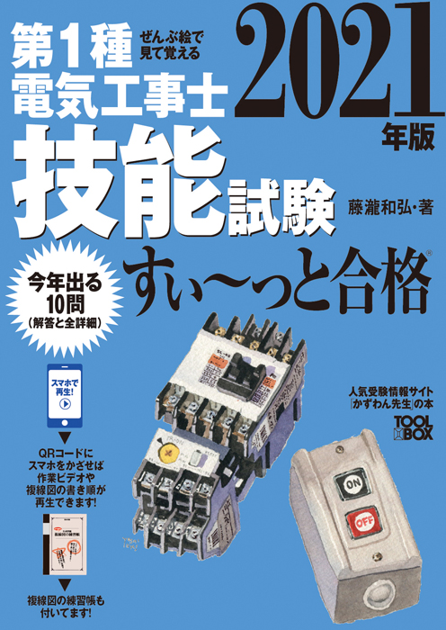 第1種電気工事士 合格セット