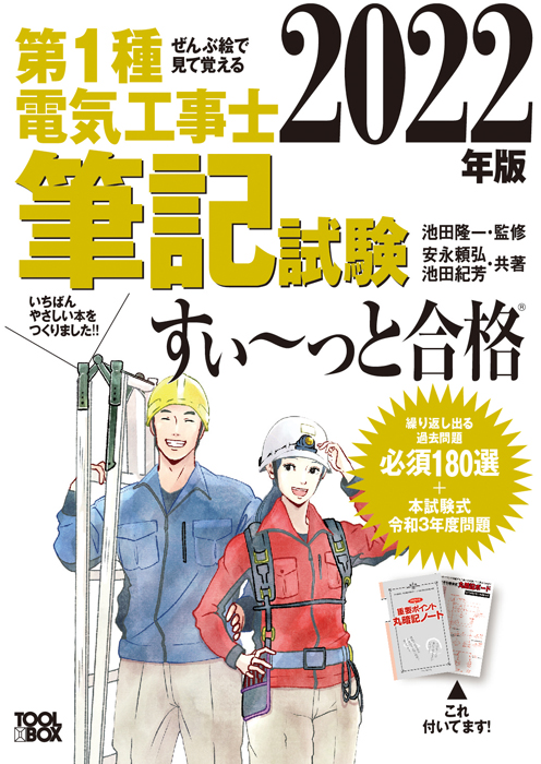 雑誌で紹介された 第二種電気工事士試験完全攻略 合格への最短ステップ 2017年版技能試験編