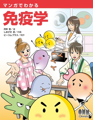 The Manga Guide to Immunology