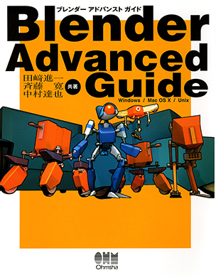 Blender Advanced Guide