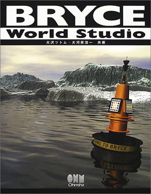 BRYCE World Studio