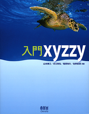 入門xyzzy