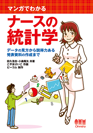 The Manga Guide to Statistics for Nurses