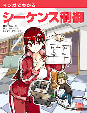 The Manga Guide to Program Logic Control