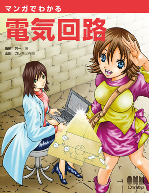 The Manga Guide to Electric Circuit