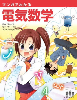 The Manga Guide to Mathematics for Electrical Engineering