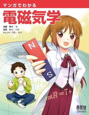 The Manga Guide to Electromagnetics