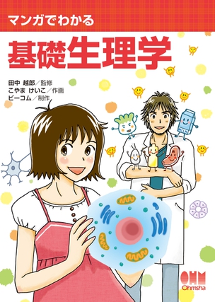 The Manga Guide to Basic Physiology