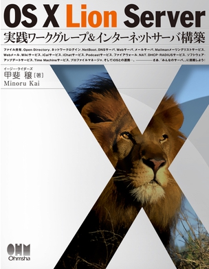 OS X Lion Server