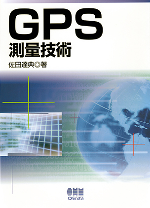 GPS測量技術